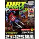 DIRT SPORTS (ダートスポーツ) 2019年 09月号 [雑誌]
