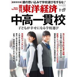 週刊 東洋経済 2019年 7/27号 [雑誌]