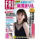 FRIDAY (フライデー) 2019年 8/2号 [雑誌]