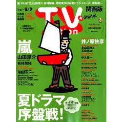 TV Station (テレビ・ステーション) 関西版 2019年 7/27号 [雑誌]