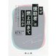 なぜ「援助者」は燃え尽きてしまうのか―バーンアウトを跳ねのけるリーディング・サプリ [単行本]