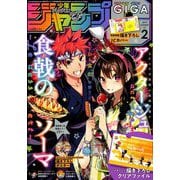 ジャンプGIGA 2019SUMMER 2019年 9/1号 [雑誌]