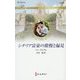 シチリア富豪の傲慢と偏見（ハーレクイン・ロマンス<3438>） [新書]