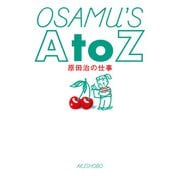 OSAMU'S A to Z―原田治の仕事 [単行本]