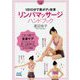 【マイナビ文庫】リンパマッサージハンドブック-1日10分で美ボディ改革（マイナビ文庫） [文庫]