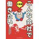 こんな会社で働きたい 広島編 [単行本]