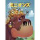 ミニオンズ―ミニオンにほんへいく! [単行本]