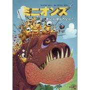 ミニオンズ―ミニオンにほんへいく! [単行本]