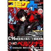 コミケplus Vol.12 （メディアパルムック） [ムックその他]