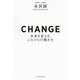 CHANGE [単行本]