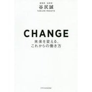 CHANGE [単行本]