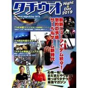 タチウオNight＆Day 2019 （別冊つり人 Vol. 500） [ムックその他]