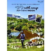 つりwithキャンプ スタートガイドMOOK （別冊つり人 Vol. 501） [ムックその他]