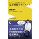 定年睡眠マネジメント - 第二の人生の質が劇的に向上する - [新書]