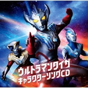 ウルトラマンタイガ キャラクターソングCD