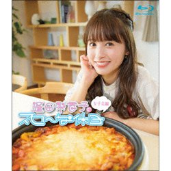 逢田梨香子のスローな休日 女子会編 [Blu-ray Disc]
