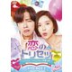 恋のトリセツ～フンナムとジョンウムの恋愛日誌～ DVD-BOX2 [DVD]
