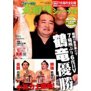 大相撲ジャーナル 2019年 08月号 [雑誌]