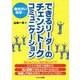 できるリーダーのチェンジトークコミュニケーション―働きがい改革へ [単行本]