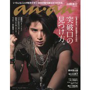 an・an (アン・アン) 2019年 7/31号 [雑誌]