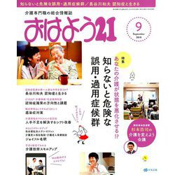 おはよう 21 2019年 09月号 [雑誌]