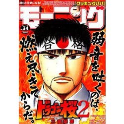 週刊 モーニング 2019年 8/8号 [雑誌]