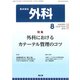 外科 2019年 08月号 [雑誌]