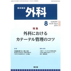 外科 2019年 08月号 [雑誌]