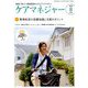 ケアマネジャー 2019年 08月号 [雑誌]