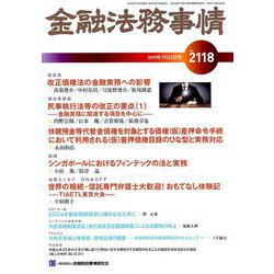 金融法務事情 2019年 7/25号 [雑誌]