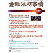 金融法務事情 2019年 7/25号 [雑誌]