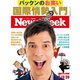 Newsweek (ニューズウィーク日本版) 2019年 8/20号 [雑誌]