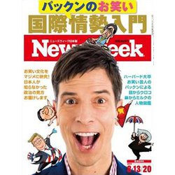 Newsweek (ニューズウィーク日本版) 2019年 8/20号 [雑誌]