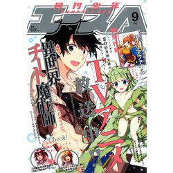 少年エースA 2019年 09月号 [雑誌]
