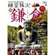 時空旅人 2019年 09月号 [雑誌]