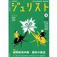 Jurist (ジュリスト) 2019年 08月号 [雑誌]