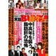 実話BUNKA超タブー 2019年 09月号 [雑誌]