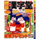 絶品漢字堂On! 2019年 09月号 [雑誌]