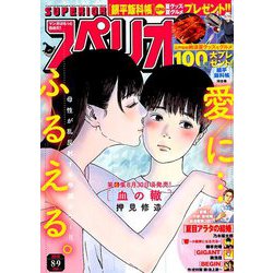 ビッグコミックスペリオール 2019年 8/9号 [雑誌]