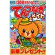 てんつなぎメイト 2019年 09月号 [雑誌]