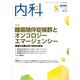 内科 2019年 08月号 [雑誌]