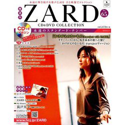 ＺＡＲＤ　ＣＤ＆ＤＶＤコレクション 2019年 8/7号（65） [雑誌]