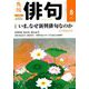 俳句 2019年 08月号 [雑誌]