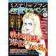 心霊サスペンススペシャル2019夏 ミステリーサラ 2019年 09月号 [雑誌]