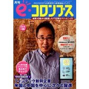 e・コロンブス 2019年 08月号 [雑誌]