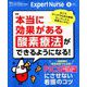 Expert Nurse (エキスパートナース) 2019年 08月号 [雑誌]