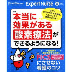 Expert Nurse (エキスパートナース) 2019年 08月号 [雑誌]