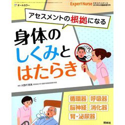 増刊Expert Nurse (エキスパートナース) 2019年 08月号 [雑誌]