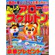 おもしろアロー&スケルトン 2019年 09月号 [雑誌]