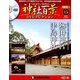 再刊行版 神社百景DVDコレクション 2019年 8/20号 [雑誌]